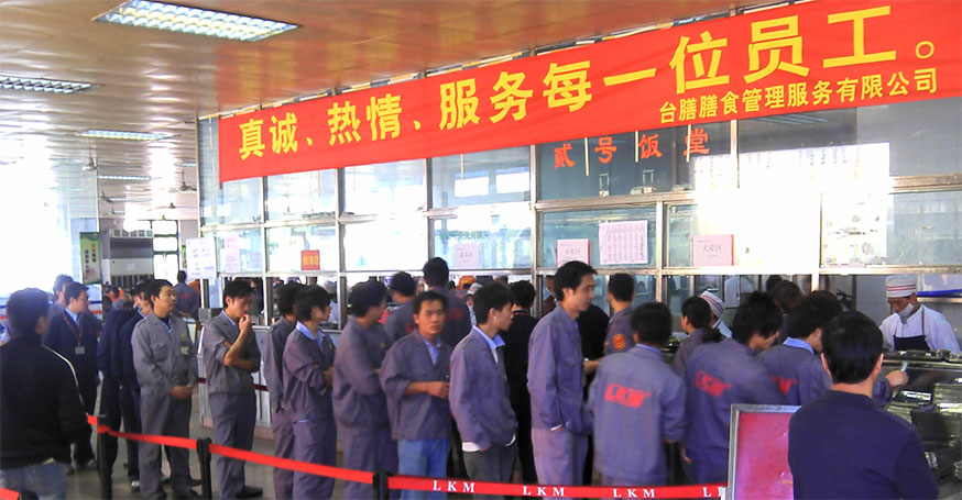 港资企业工厂员工食堂承包